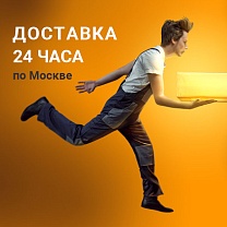 Доставка по Москве и МО