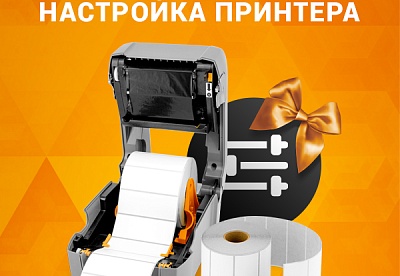 Бесплатная настройка принтера