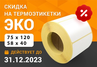 Спецпредложение!